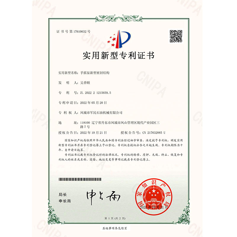 萊州證書-芭乐视频IOS下载安装-手搖泵新型密封結構_00