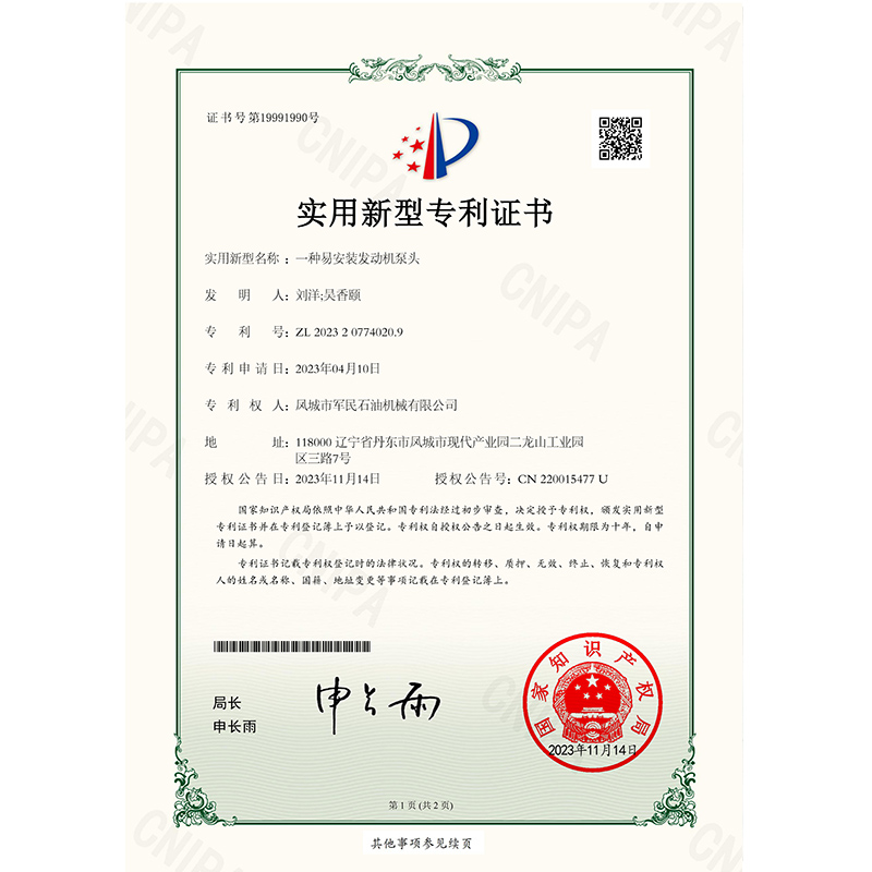 萊州證書-芭乐视频IOS下载安装一種易安裝發動機泵頭