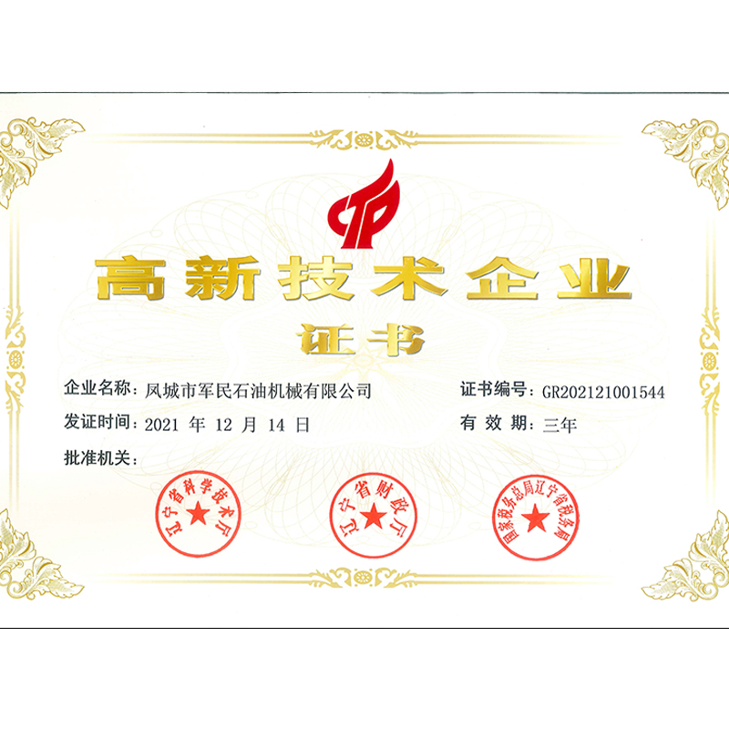 萊州高新技術企業證書