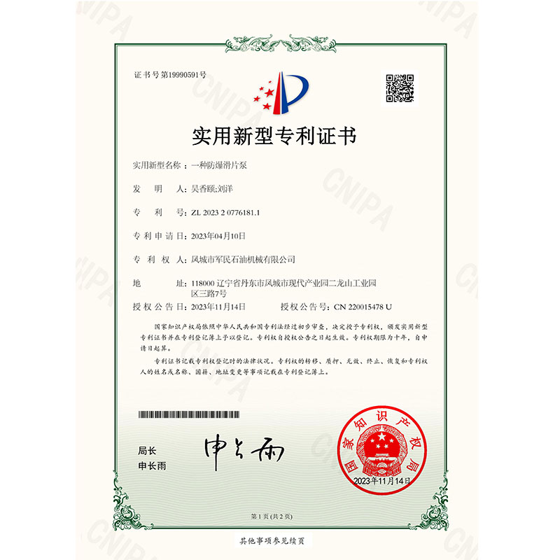 萊州證書-芭乐视频IOS下载安装-一種防爆滑片泵