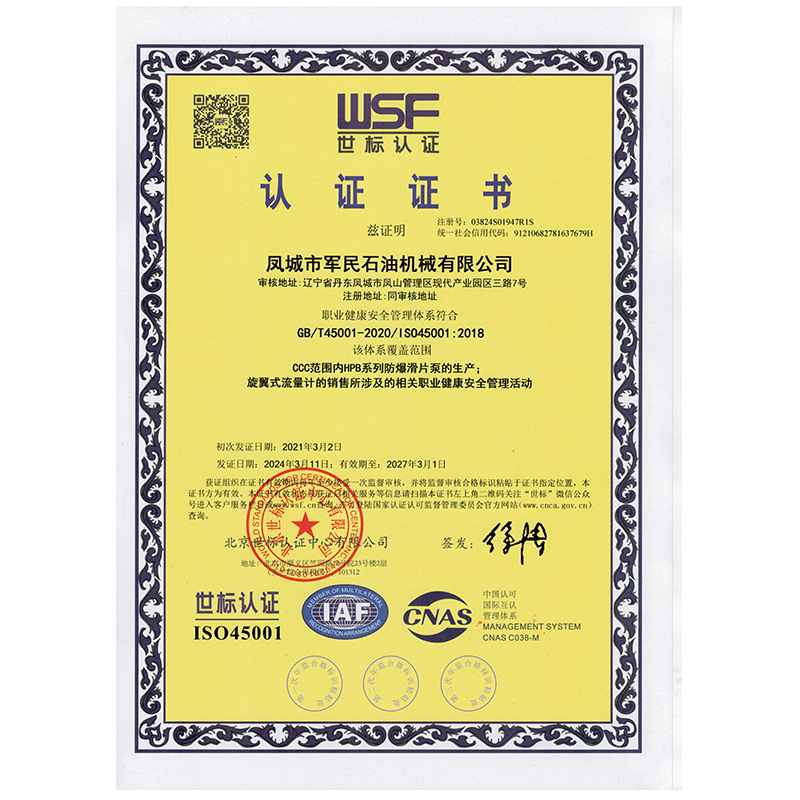 敦煌職業健康安全管理體係認證