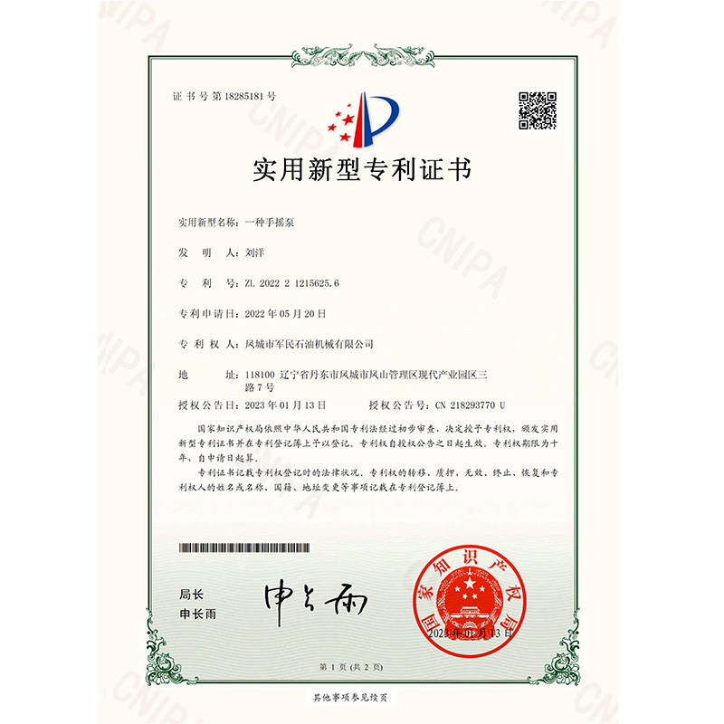 萊州證書-芭乐视频IOS下载安装-一種手搖泵(1)_00