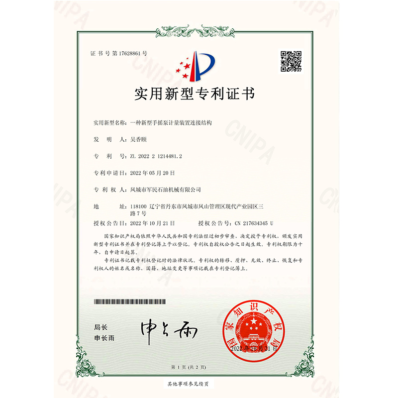 萊州證書-芭乐视频IOS下载安装-一種新型手搖泵計量裝置連接結構_00