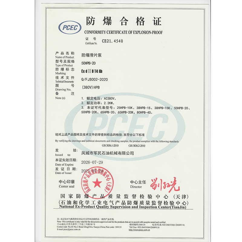 敦煌防爆合格證（380V）