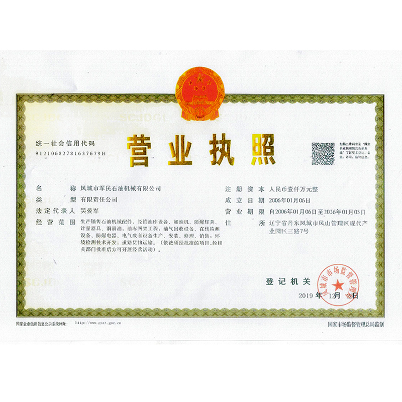 萊州營業執照