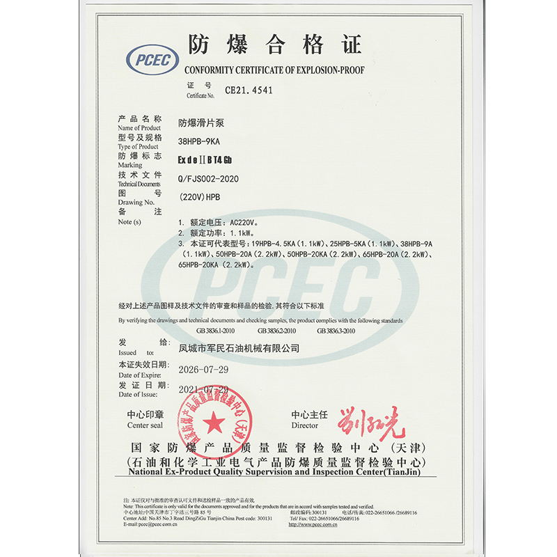 敦煌防爆合格證（220V）