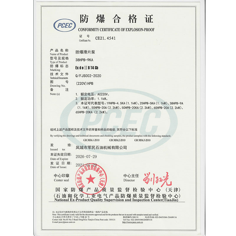 應城防爆合格證（220V）